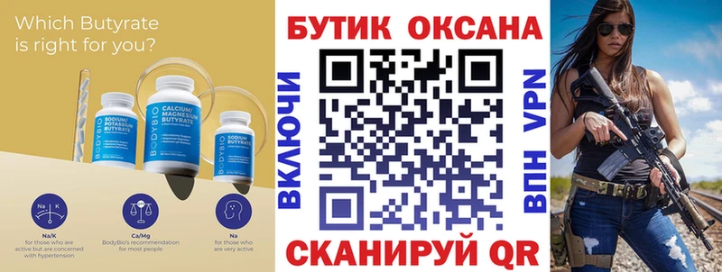 БУТИРАТ бутик  купить   Ермолино 