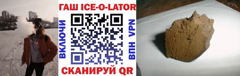 ГАШИШ ice o lator  Ермолино 